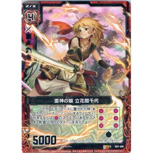 画像: 雷神の娘 立花?千代