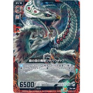 画像: 鏡の国の魔獣ジャバウォック