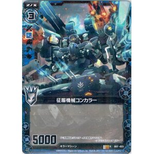 画像: 征服機械コンカラー
