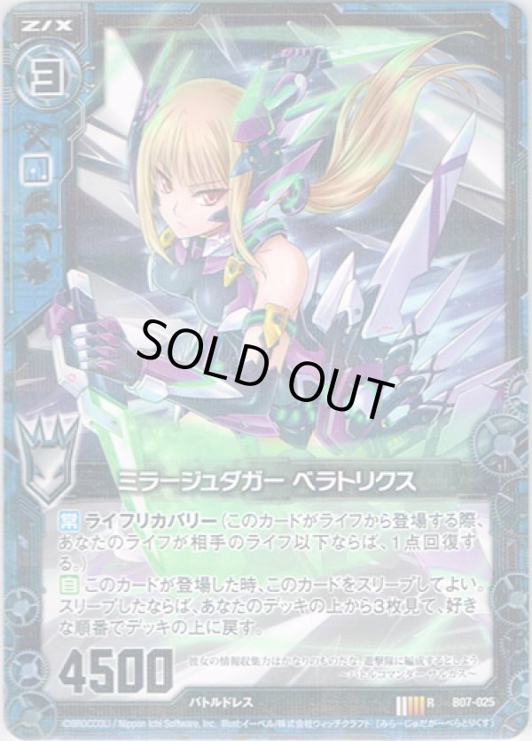 画像1: 【ホログラム】ミラージュダガー ベラトリクス (1)
