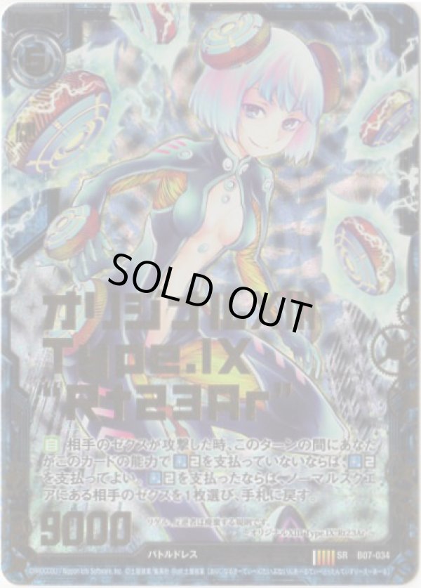 画像1: 【ホログラム】オリジナルXIII Type.IX "Rt23Ar" (1)