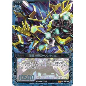 画像: 蒼星神器ローレンシウム