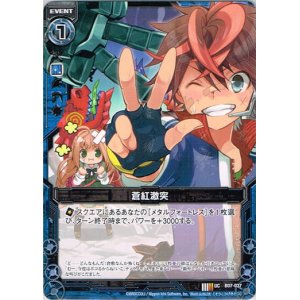 画像: 【ホログラム】蒼紅激突