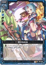 画像: 密かな企み