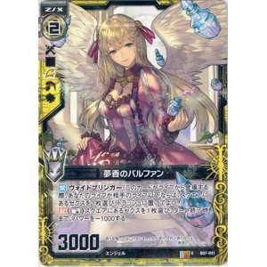 画像: 夢香のパルファン