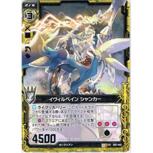 画像: イヴィルベイン シャンカー