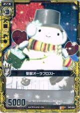 画像: 聖獣オーラフロスト