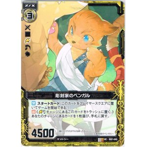 画像: 【ホログラム】彫刻家のベンガル
