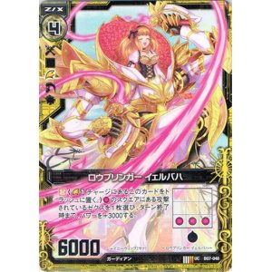 画像: 【ホログラム】ロウブリンガー イェルバハ