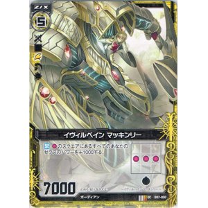 画像: 【ホログラム】イヴィルベイン マッキンリー