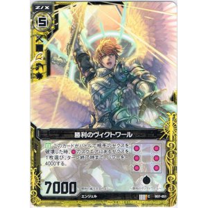 画像: 【ホログラム】勝利のヴィクトワール