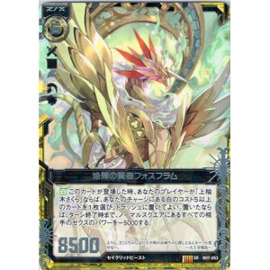 画像: 焔輝の賢者フォスフラム