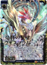画像: 【ホログラム】焔輝の賢者フォスフラム