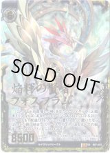 画像: 【ホログラム】焔輝の賢者フォスフラム