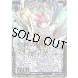 画像: 【ホログラム】焔輝の賢者フォスフラム