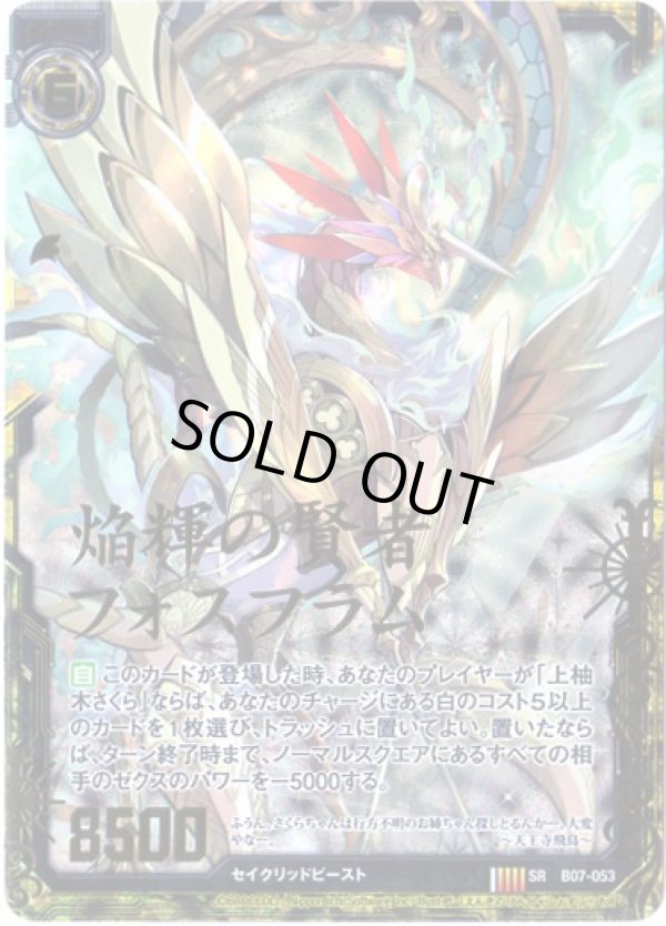 画像1: 【ホログラム】焔輝の賢者フォスフラム (1)