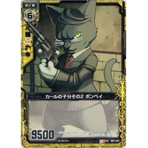 画像: 【ホログラム】カールの子分その2 ボンベイ