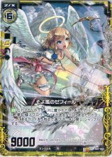 画像: そよ風のゼフィール