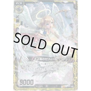 画像: 【ホログラム】そよ風のゼフィール