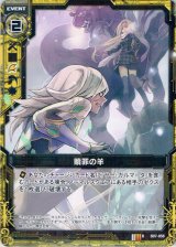 画像: 贖罪の羊
