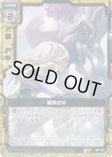 画像: 【ホログラム】贖罪の羊