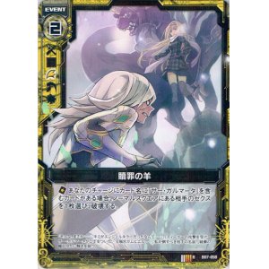 画像: 贖罪の羊