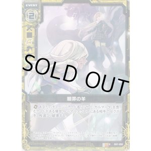 画像: 【ホログラム】贖罪の羊