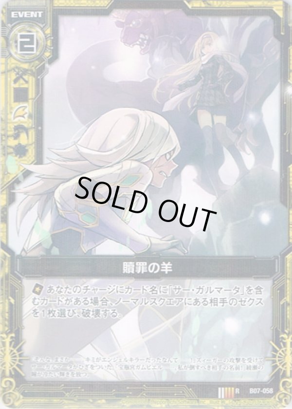 画像1: 【ホログラム】贖罪の羊 (1)