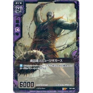 画像: 虜囚虚人ヒュージギガース