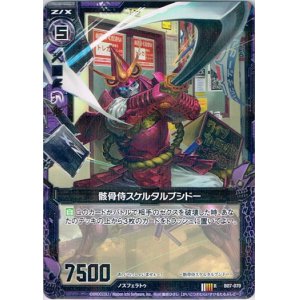 画像: 骸骨侍スケルタルブシドー