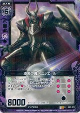 画像: 漆黒の魔人ニジェール