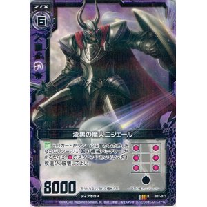 画像: 漆黒の魔人ニジェール