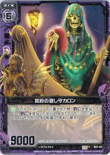 画像: 【ホログラム】冥府の渡し守カロン