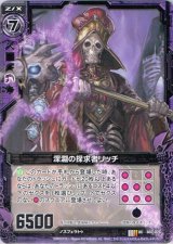 画像: 【ホログラム】深淵の探求者リッチ