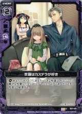 画像: 【ホログラム】世羅はカステラが好き