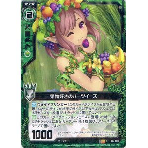 画像: 果物好きのハーツイーズ