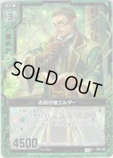 画像: 【ホログラム】お目付役エルダー