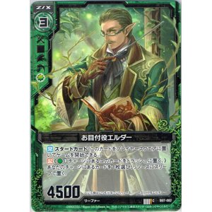画像: お目付役エルダー
