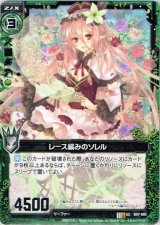 画像: 【ホログラム】レース編みのソレル