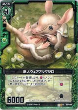 画像: 【ホログラム】獣人ウェアアルマジロ