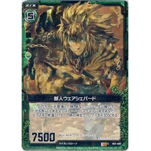画像: 獣人ウェアシェパード