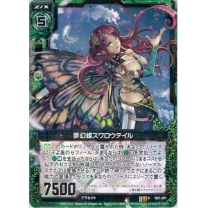 画像: 夢幻蝶スワロウテイル