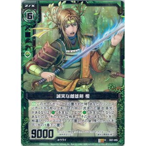 画像: 誠実な雌雄剣 榎