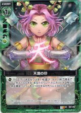 画像: 【ホログラム】天淵の印