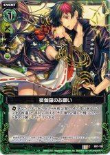 画像: 【ホログラム】娑伽羅のお願い