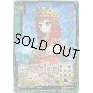 画像: 深緑の中の夢幻 紅姫