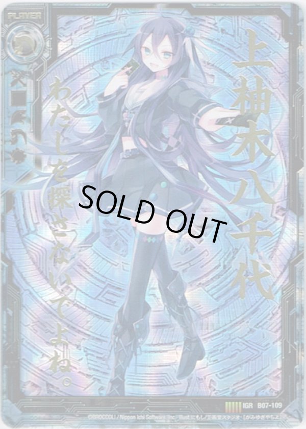 画像1: 上柚木八千代（IGR） (1)