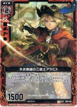 画像: 【ホログラム】天衣無縫の三銃士アラミス