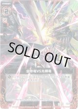 画像: 【ホログラム】皇帝竜VS光輝竜