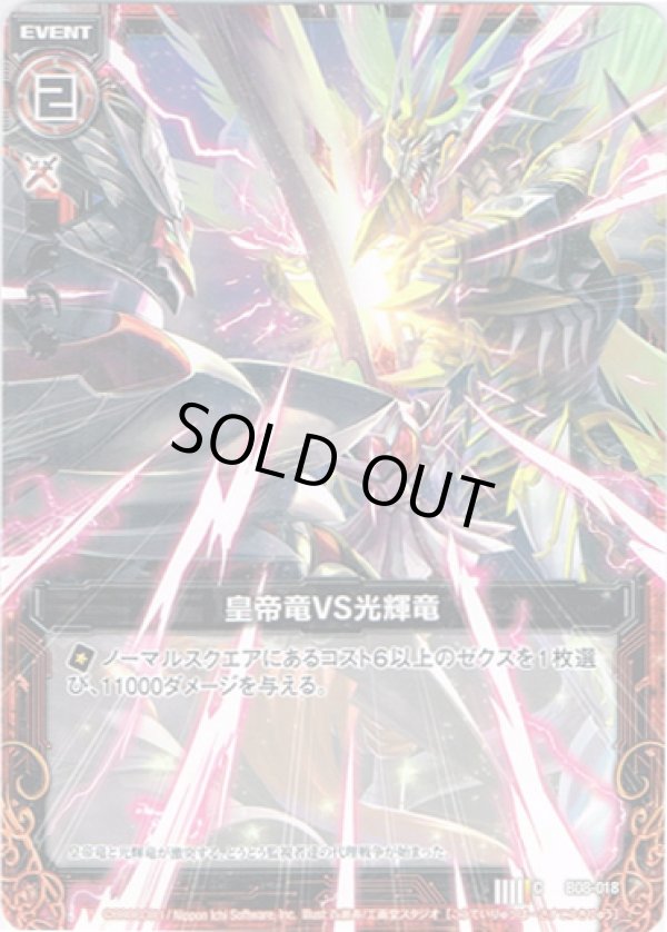 画像1: 【ホログラム】皇帝竜VS光輝竜 (1)